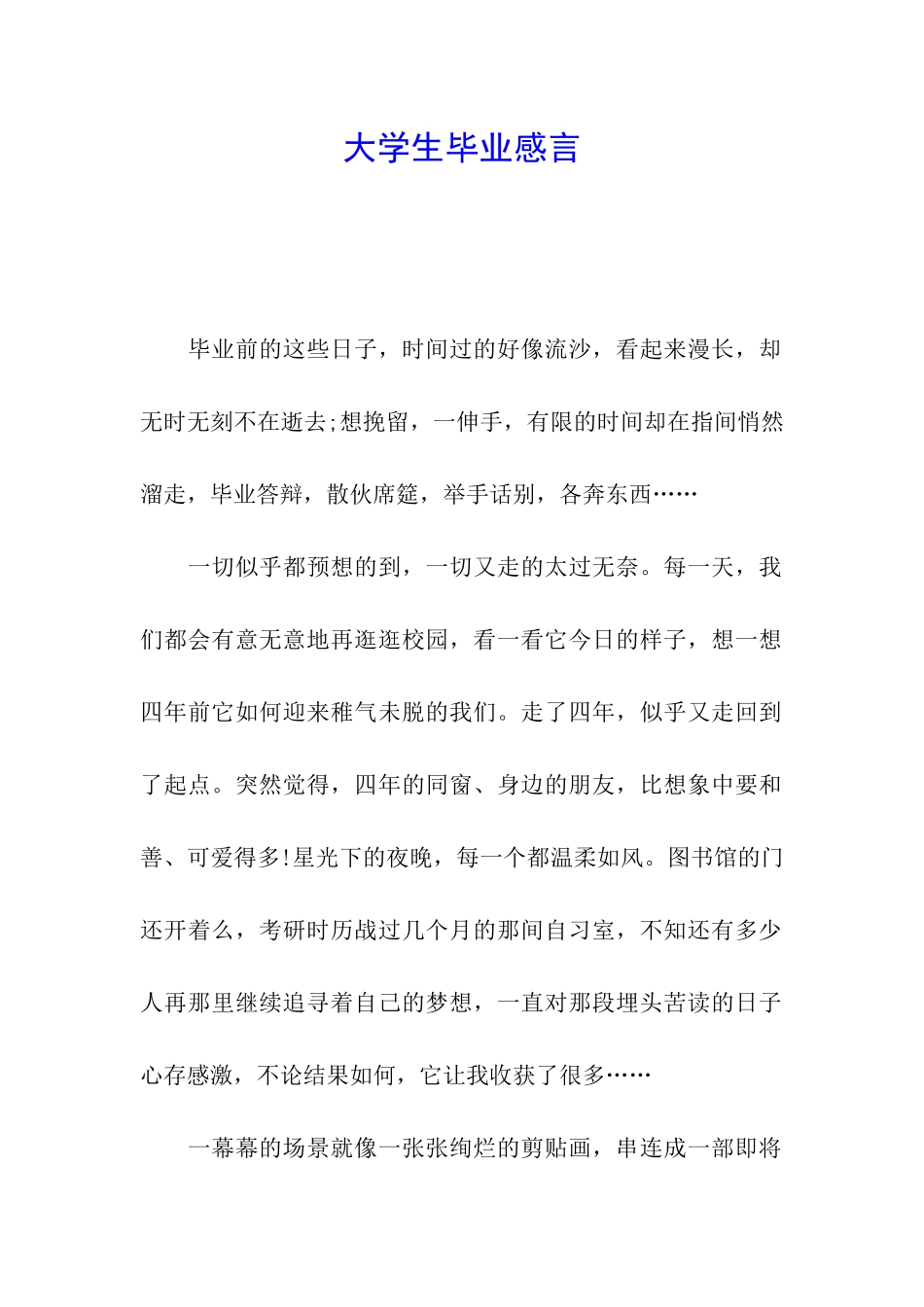 大学生毕业感言_第1页