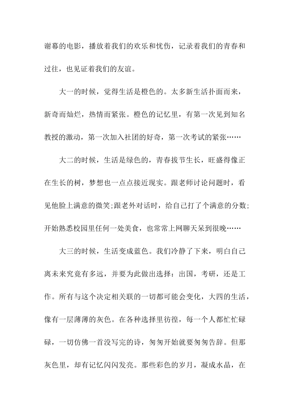 大学生毕业感言_第2页