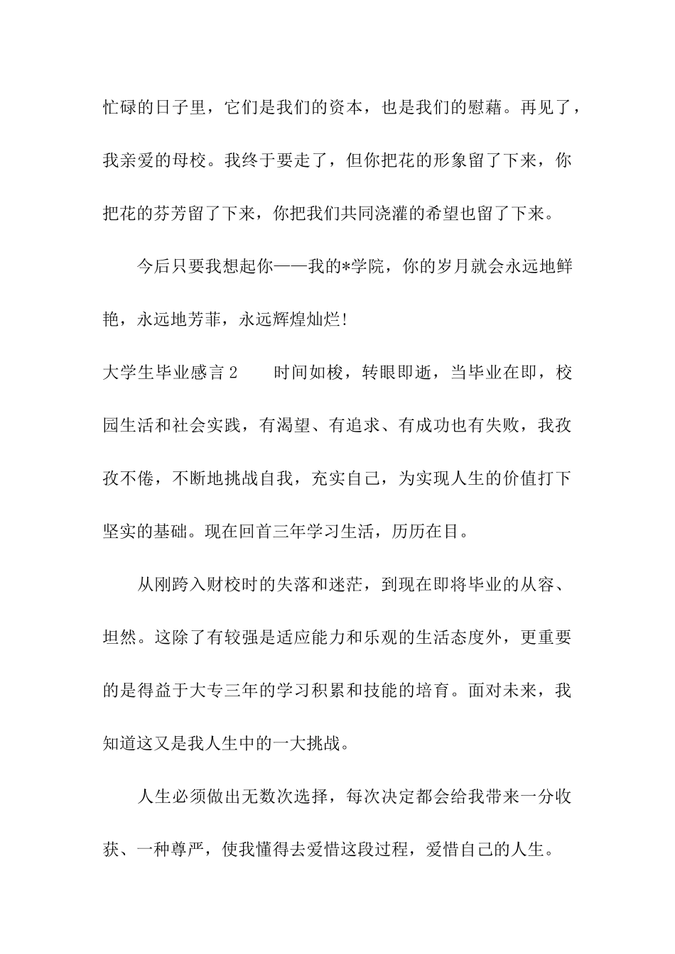 大学生毕业感言_第3页