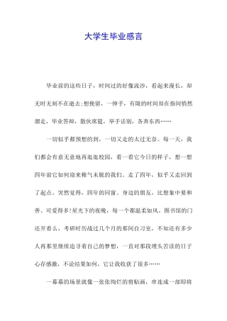 大学生毕业感言