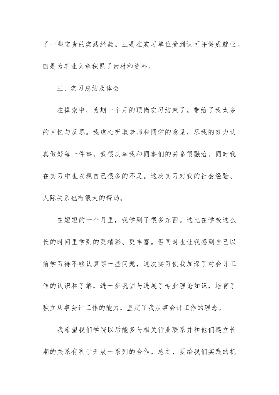大学生毕业实习报告总结3篇_第3页
