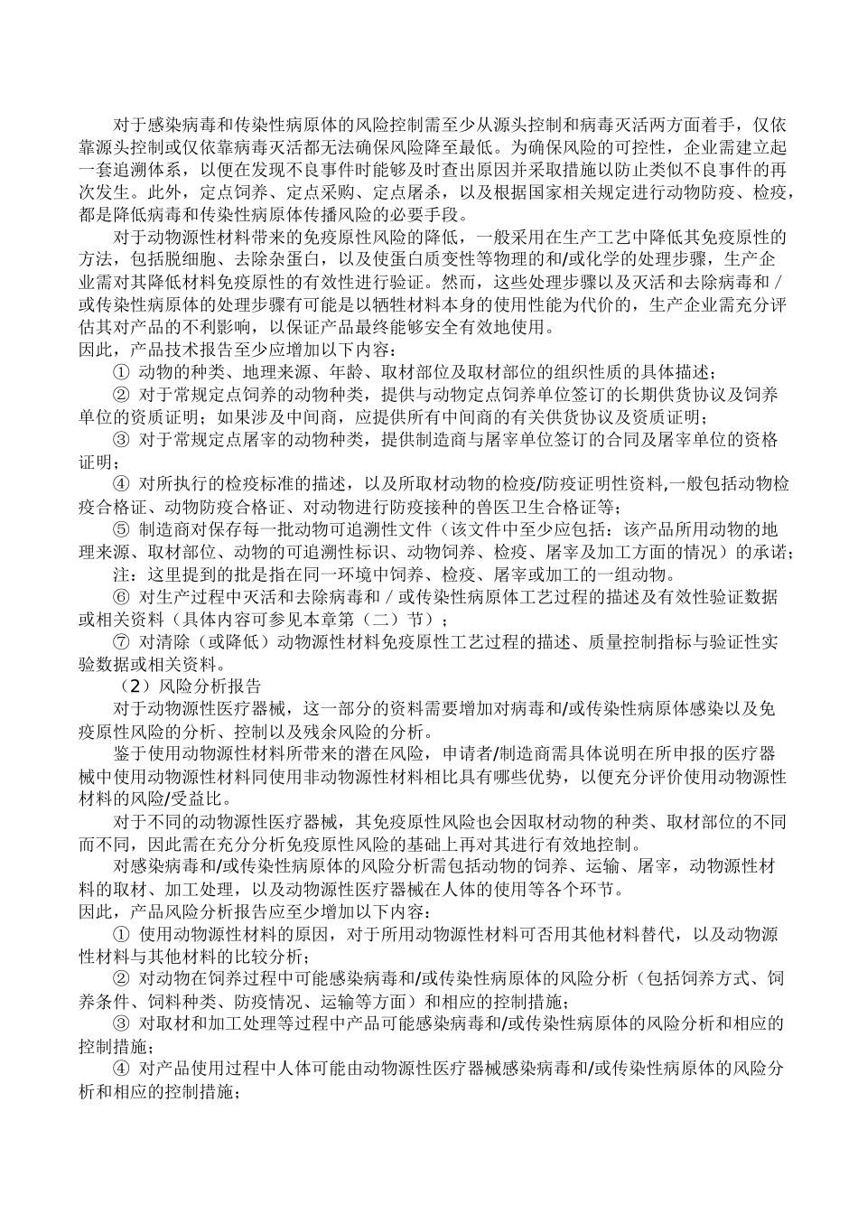 动物源性医疗器械产品注册申报资料指导原则_第2页