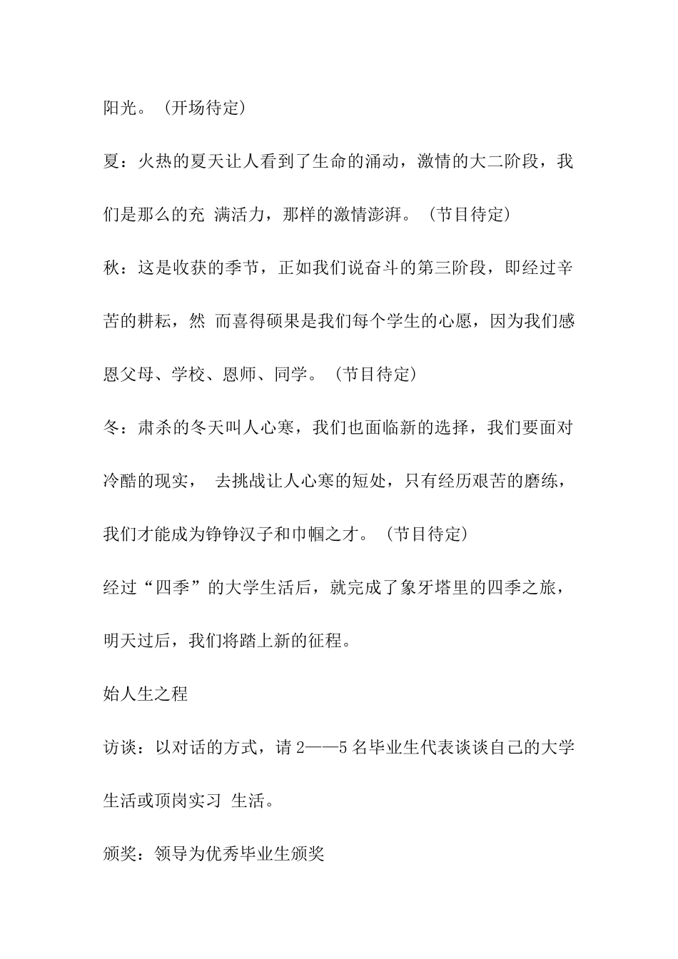 大学生毕业晚会活动策划_第2页