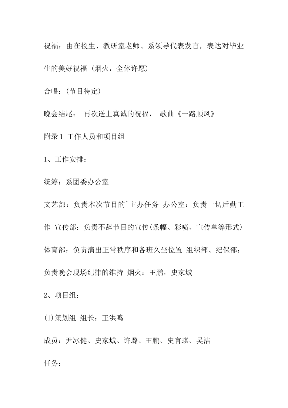 大学生毕业晚会活动策划_第3页