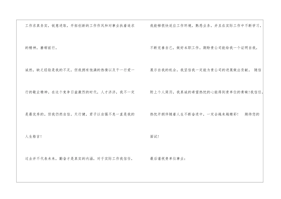 大学生毕业求职信自荐书样本_第3页