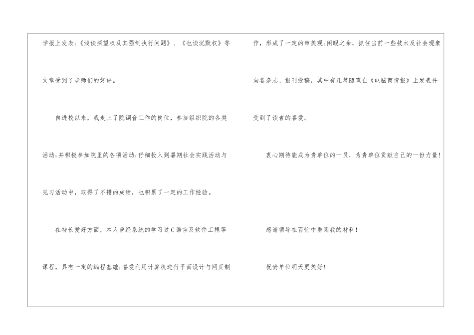 大学生毕业法律顾问自荐信5篇_第2页