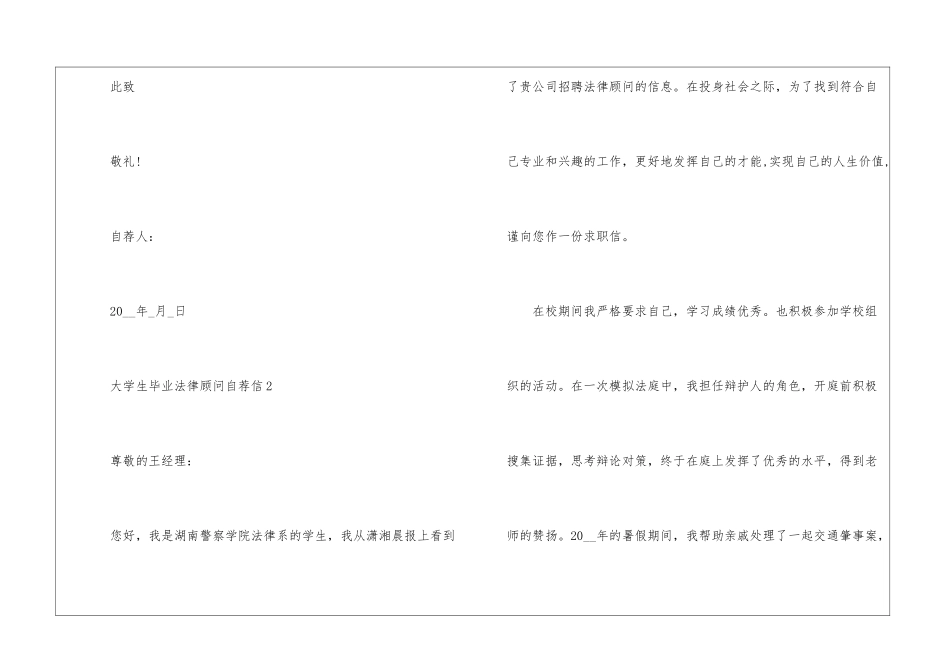 大学生毕业法律顾问自荐信5篇_第3页