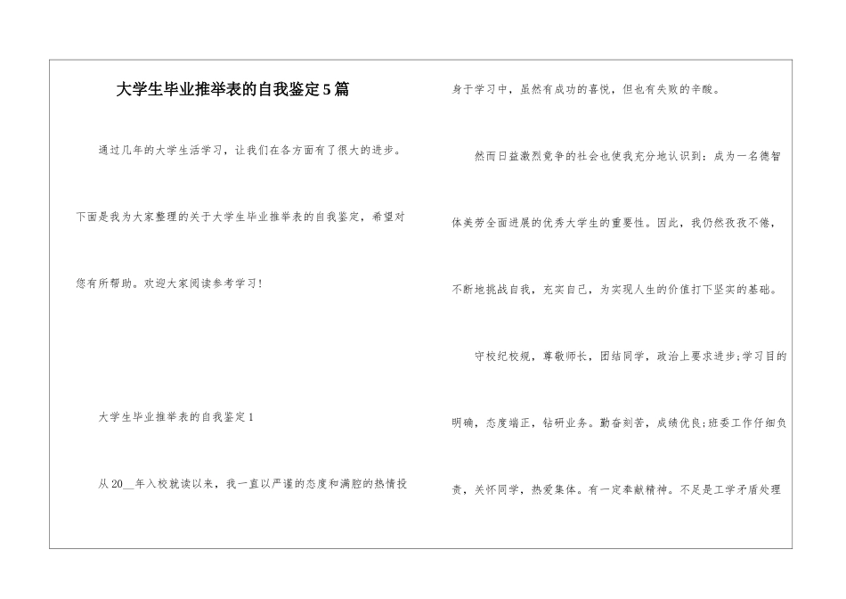 大学生毕业推荐表的自我鉴定5篇_第1页