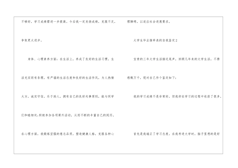 大学生毕业推荐表的自我鉴定5篇_第2页