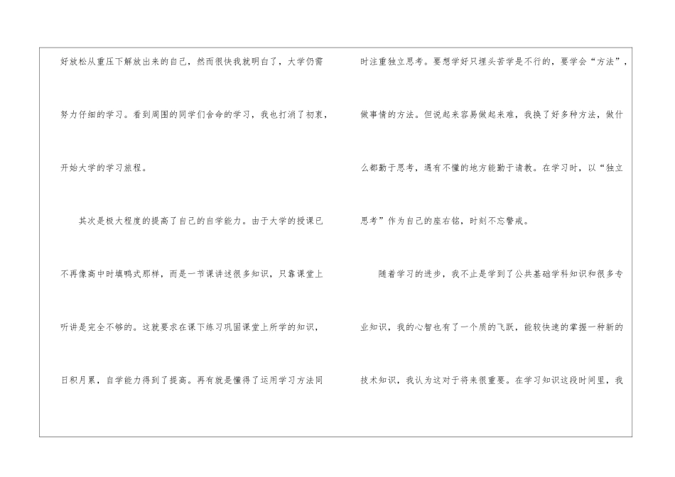 大学生毕业推荐表的自我鉴定5篇_第3页