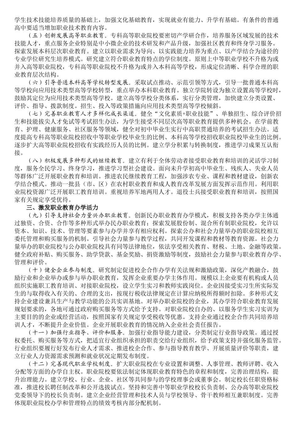 加快发展决定(班主任比赛用)_第2页