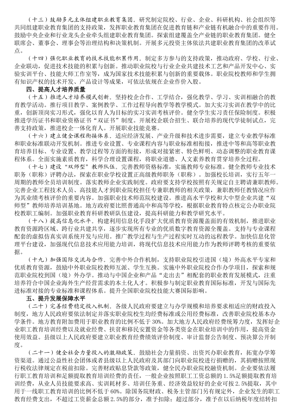 加快发展决定(班主任比赛用)_第3页