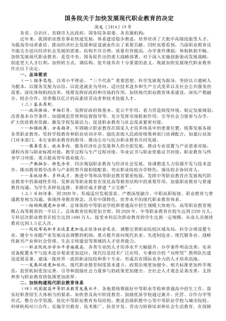 加快发展决定(班主任比赛用)
