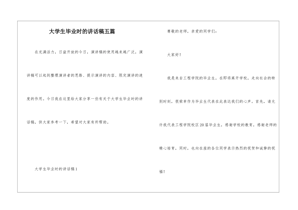 大学生毕业时的讲话稿五篇_第1页