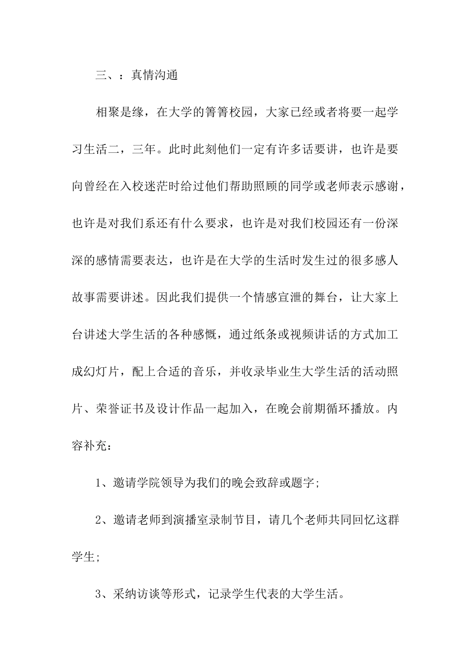 大学生毕业晚会策划书_第2页