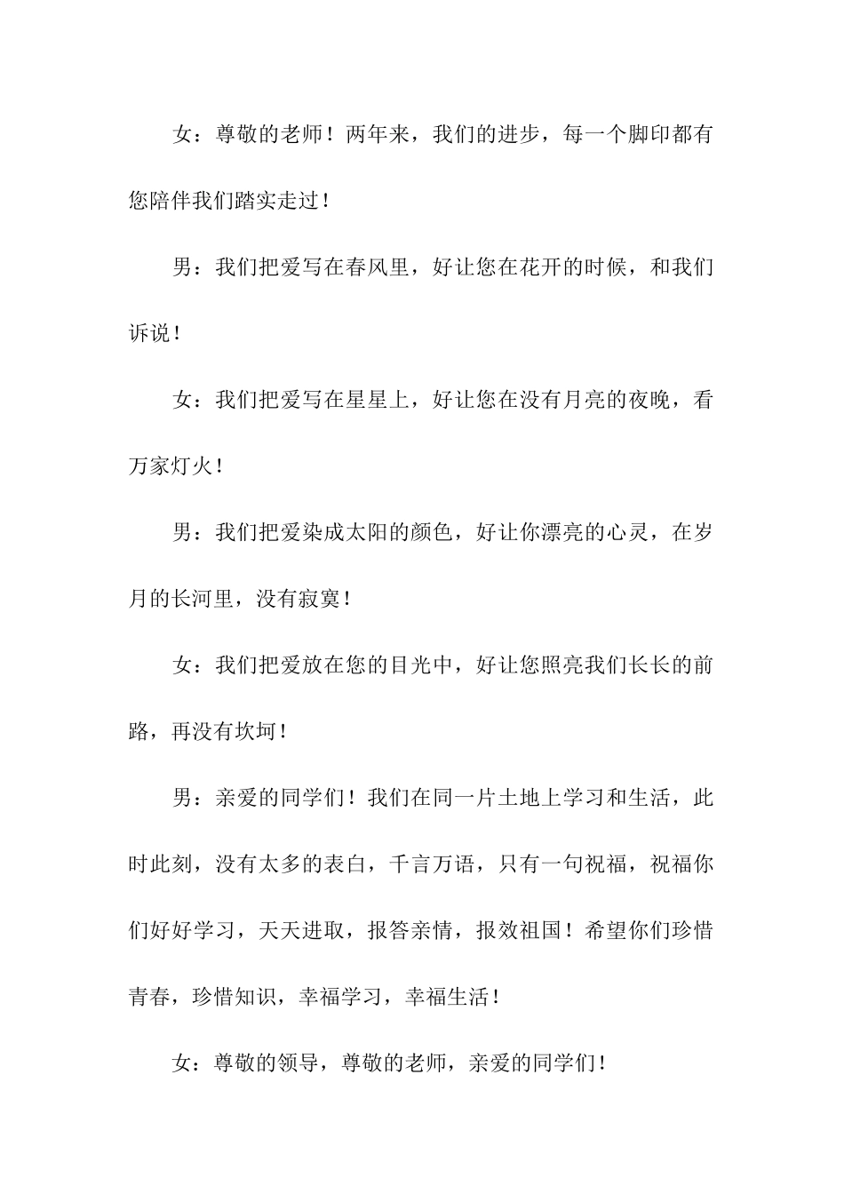 大学生毕业晚会主持词_第2页