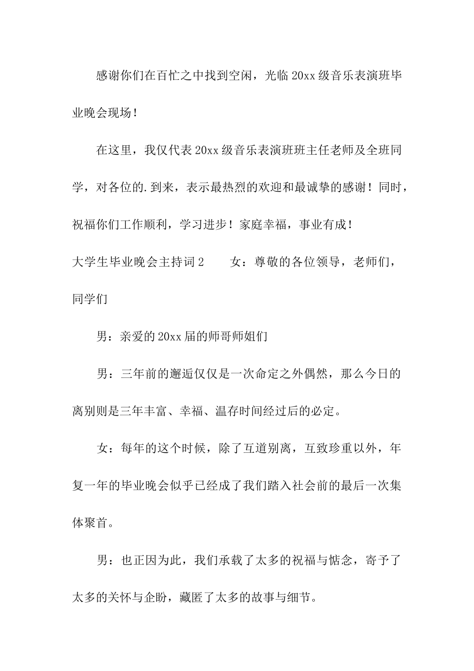 大学生毕业晚会主持词_第3页