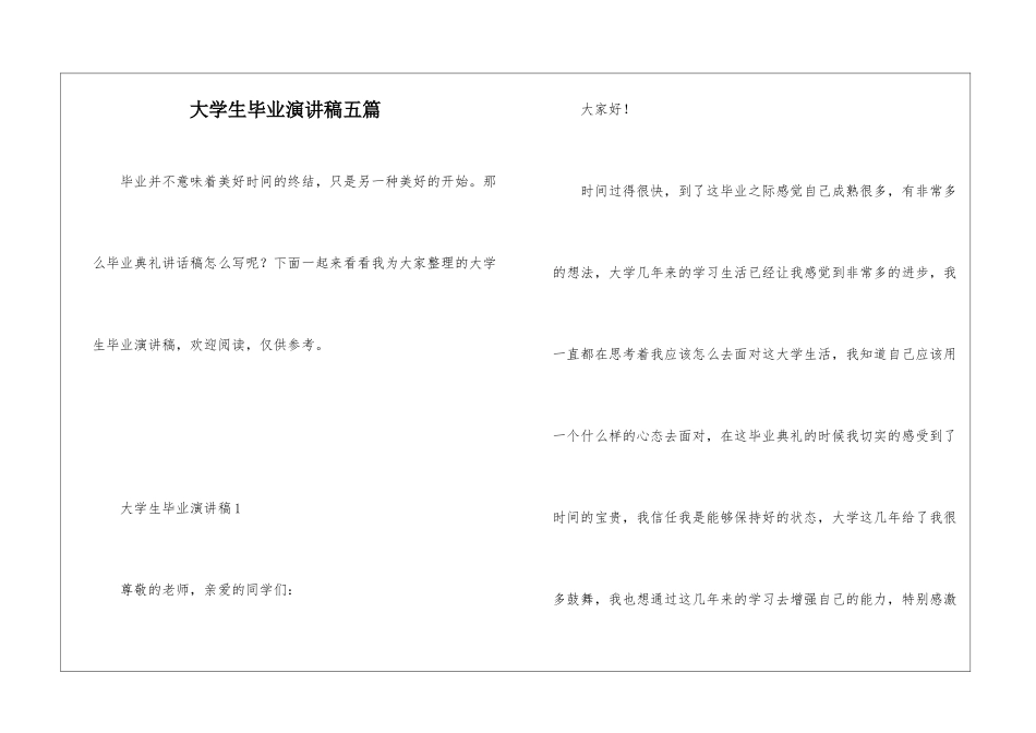 大学生毕业演讲稿五篇_第1页