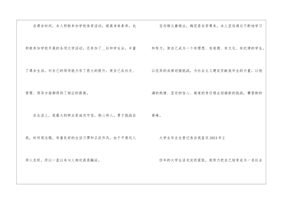 大学生毕业生登记表自我鉴定2024年5篇_第2页
