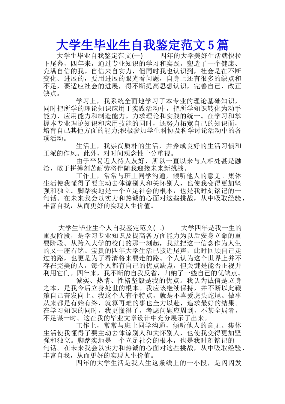 大学生毕业生自我鉴定范文5篇_第1页