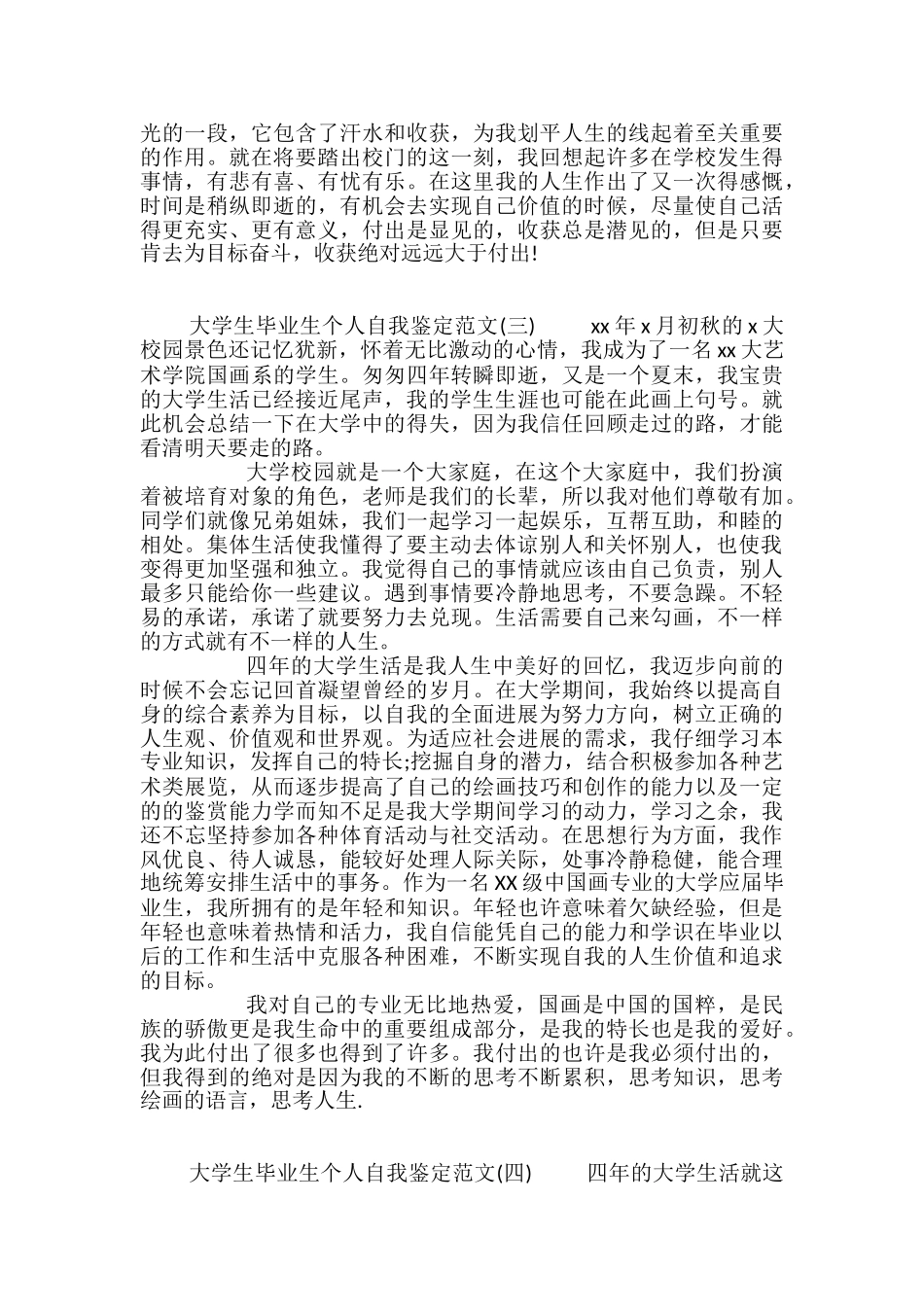 大学生毕业生自我鉴定范文5篇_第2页