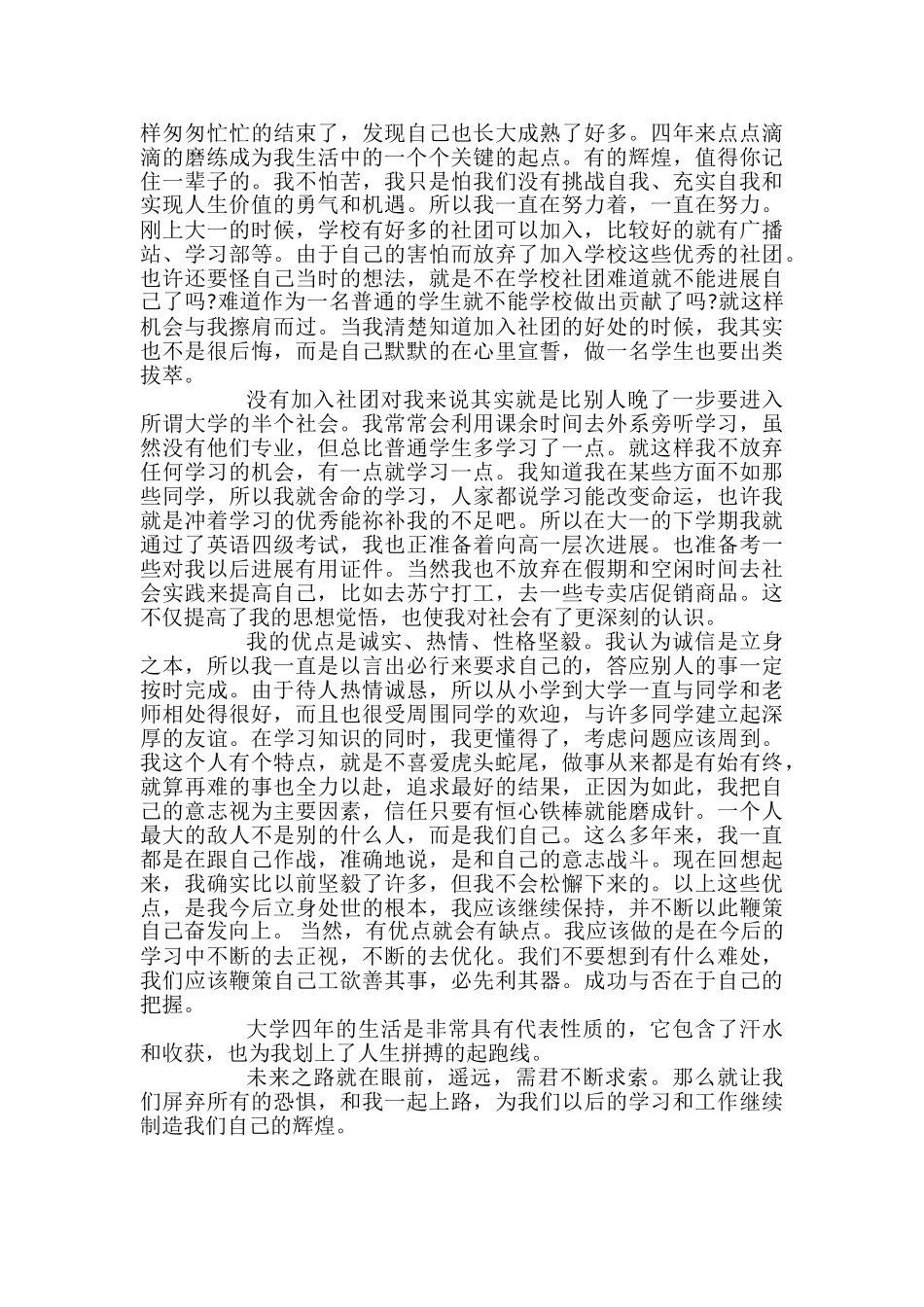 大学生毕业生自我鉴定范文5篇_第3页