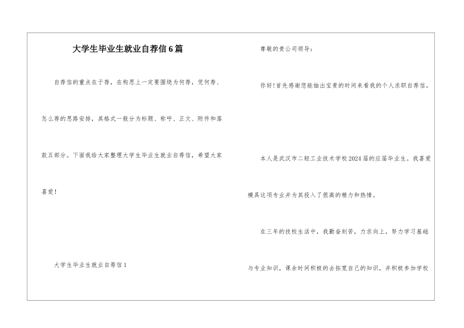 大学生毕业生就业自荐信6篇_第1页