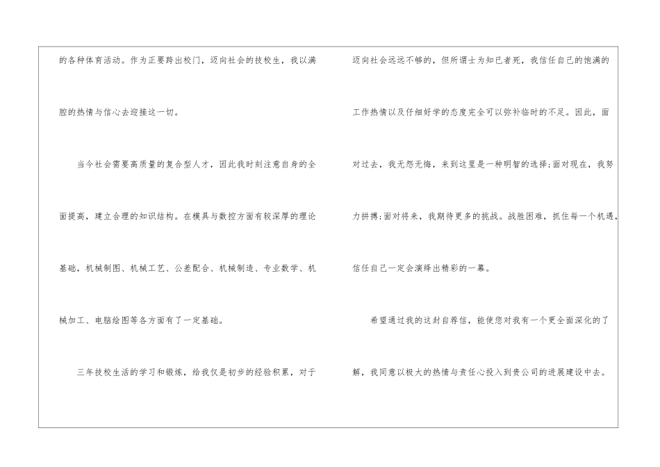 大学生毕业生就业自荐信6篇_第2页