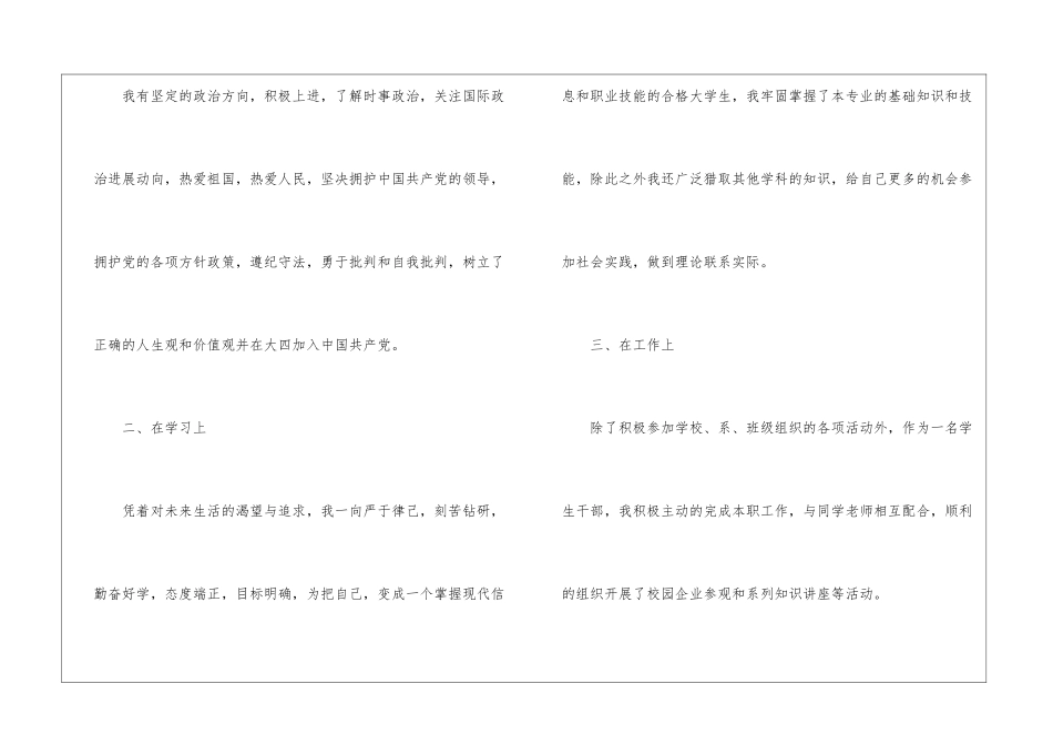 大学生毕业登记表个人自我鉴定大全_第2页