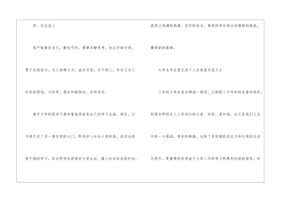 大学生毕业登记表个人自我鉴定大全_第3页