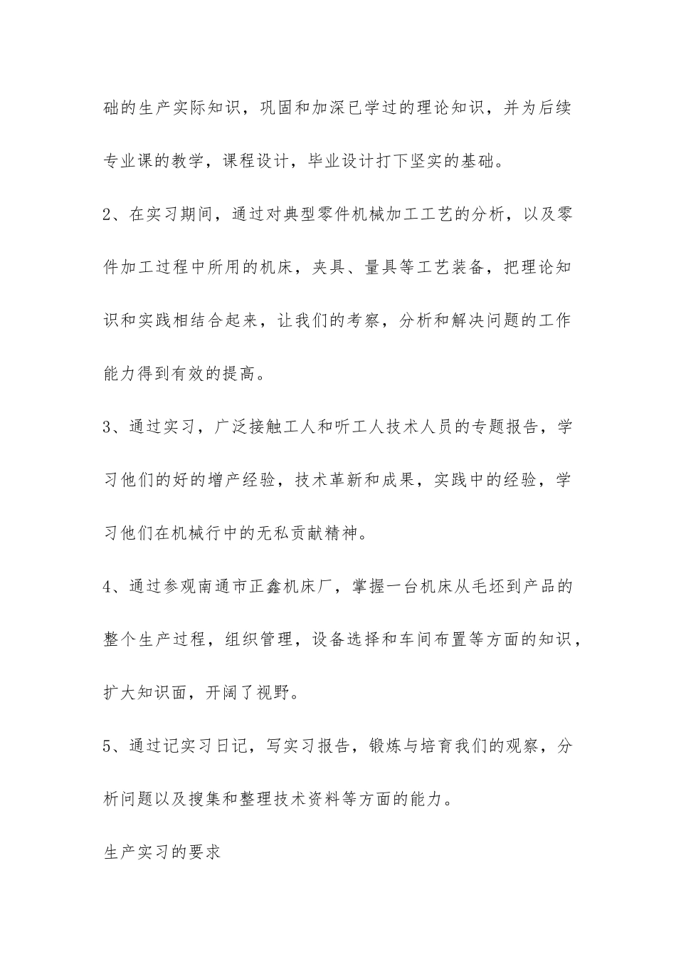 大学生毕业生产实习报告-_第2页