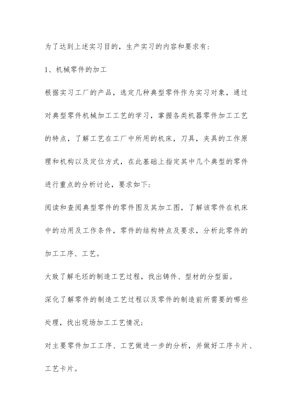 大学生毕业生产实习报告-_第3页