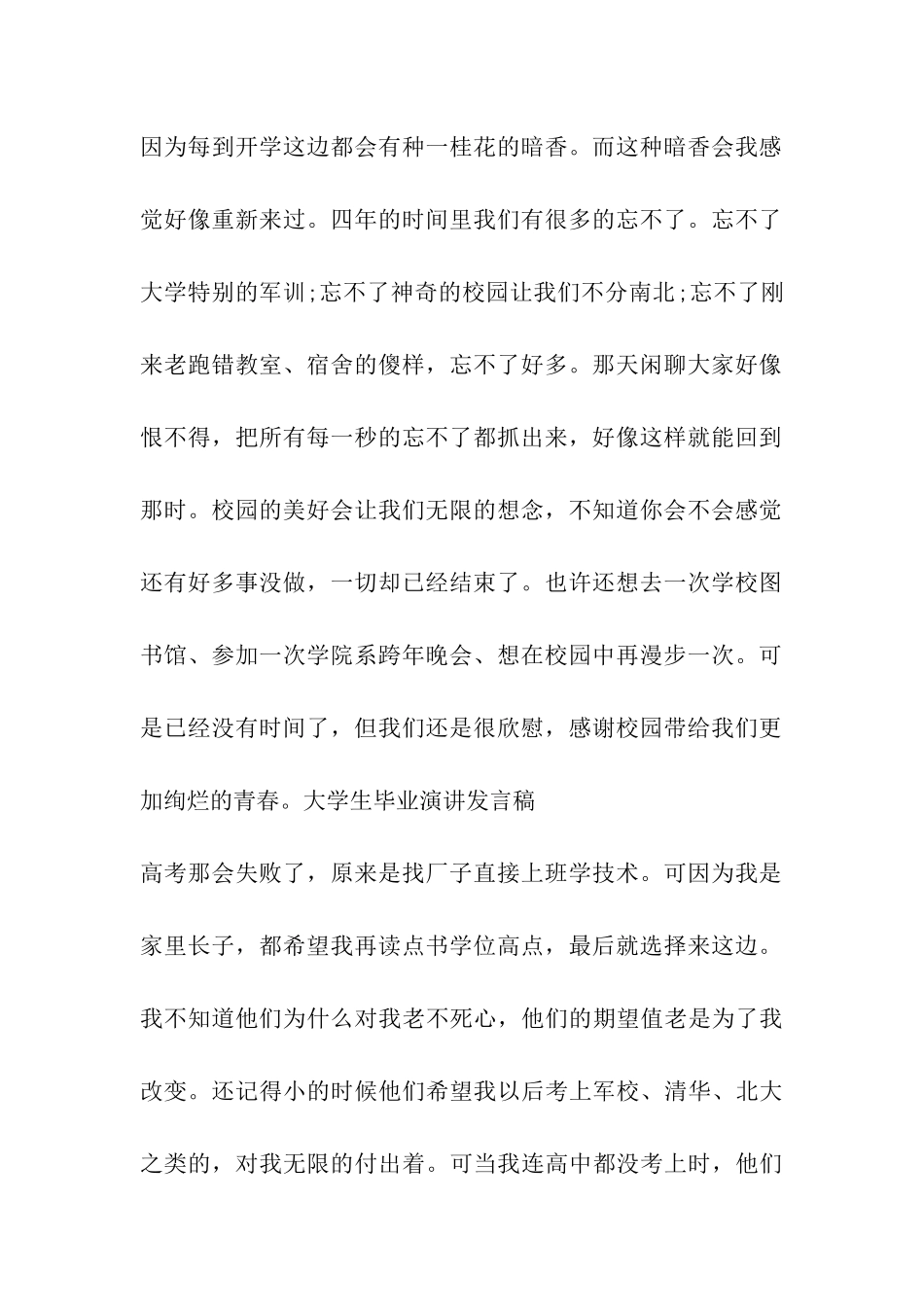 大学生毕业演讲发言稿_第2页
