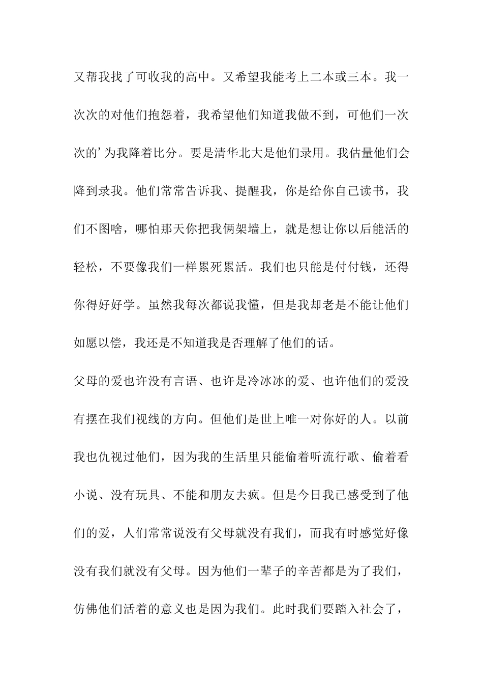 大学生毕业演讲发言稿_第3页