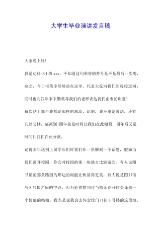 大学生毕业演讲发言稿