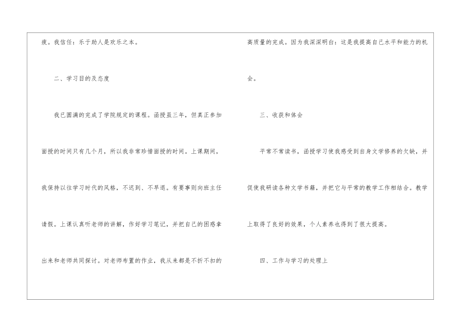 大学生毕业登记表自我鉴定最新15篇_第2页