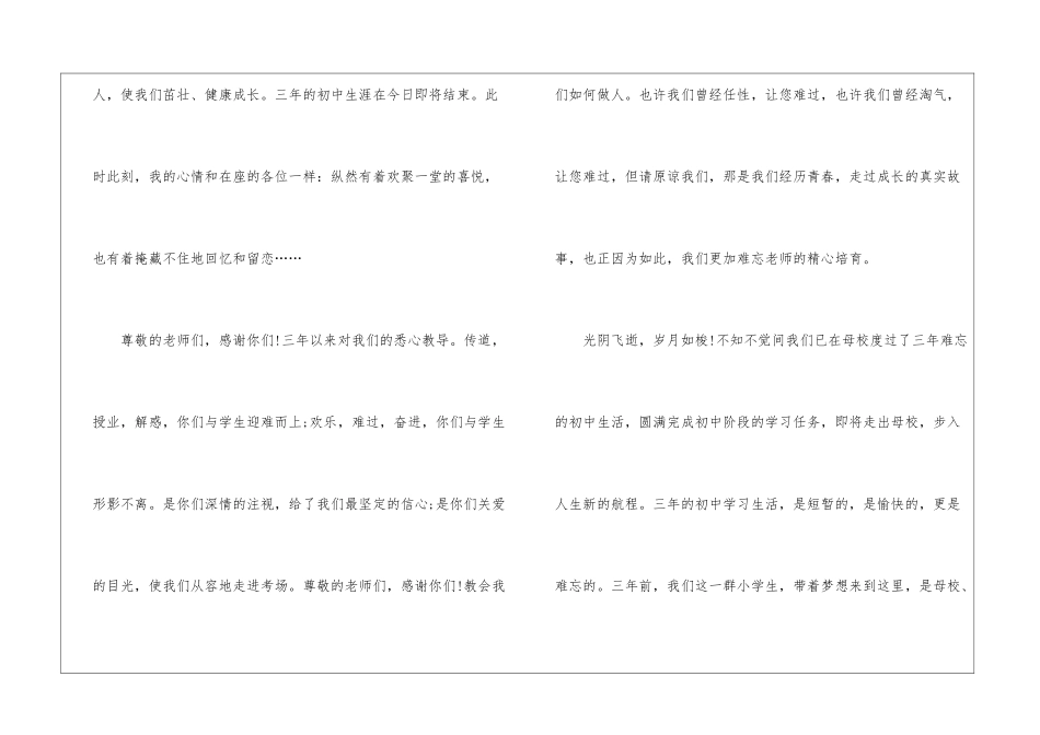 大学生毕业简短讲话稿五篇_第2页