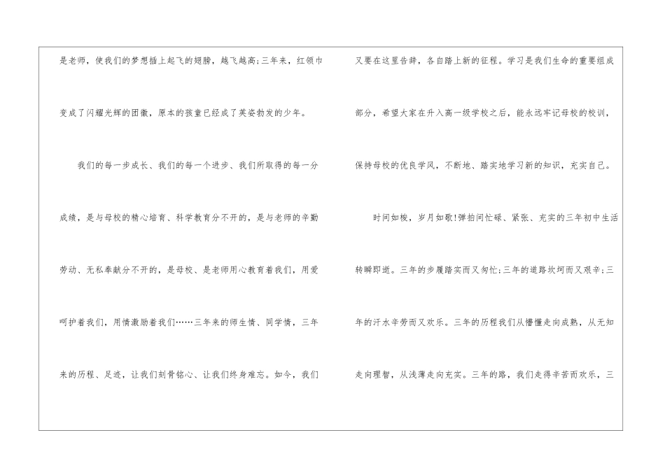 大学生毕业简短讲话稿五篇_第3页