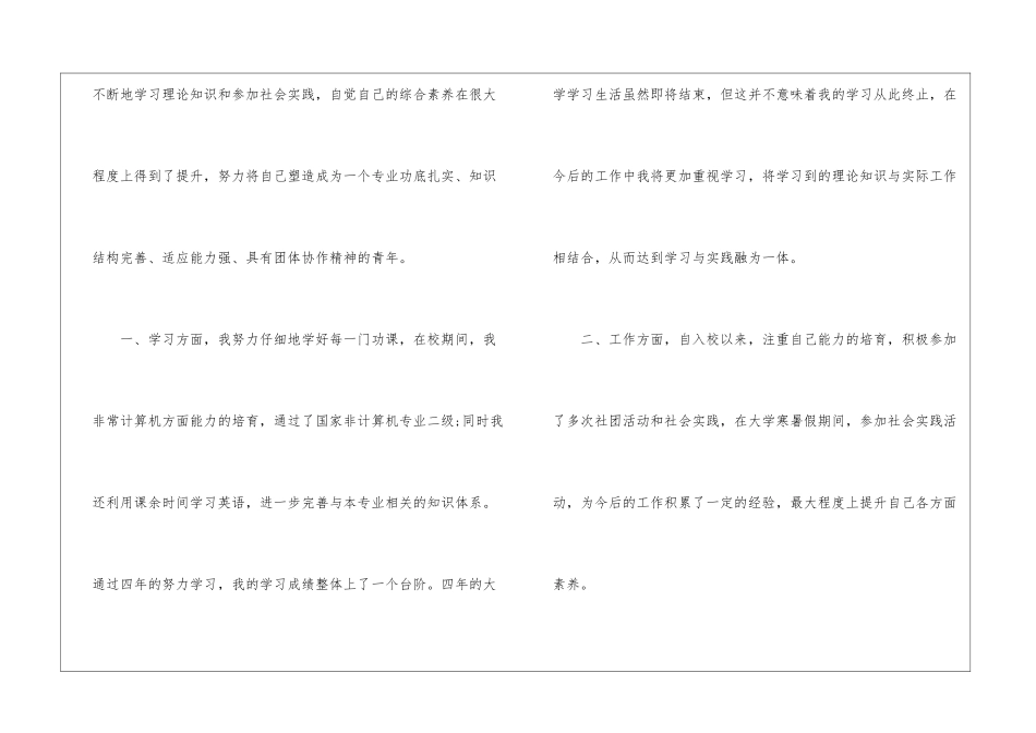 大学生毕业生自我鉴定1100字_第2页