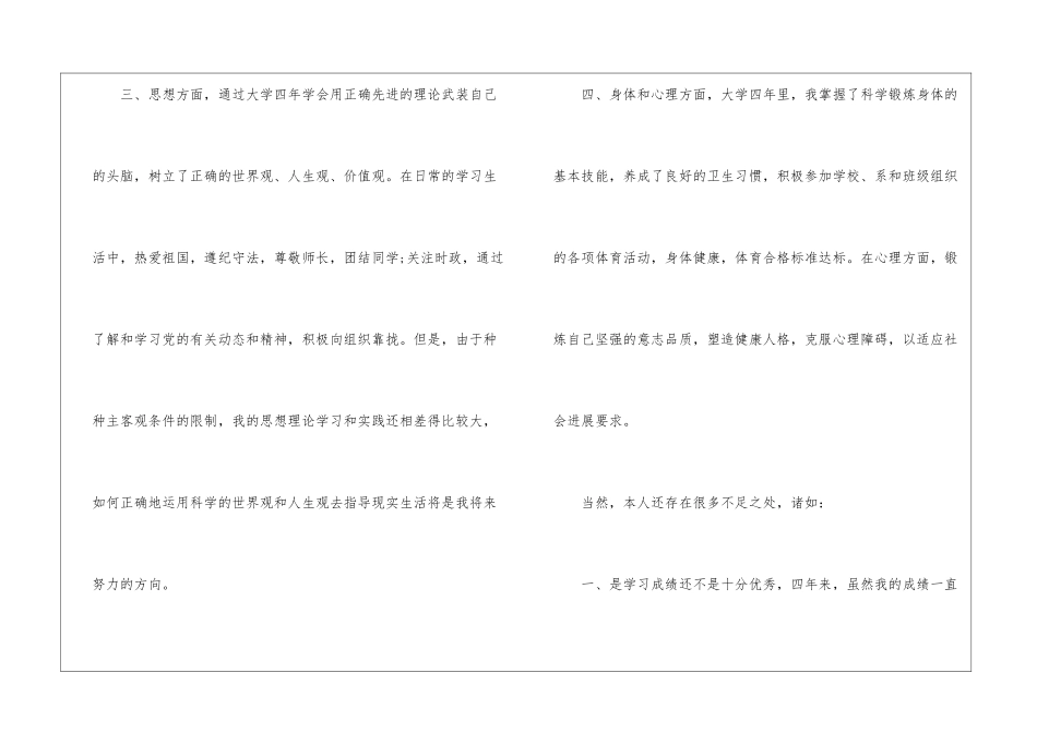 大学生毕业生自我鉴定1100字_第3页