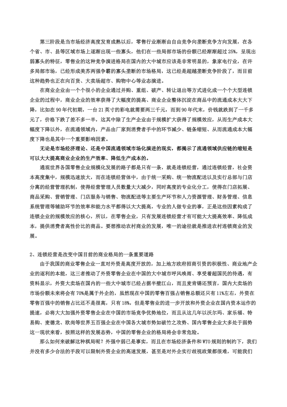 加快发展农村便民连锁店_第2页