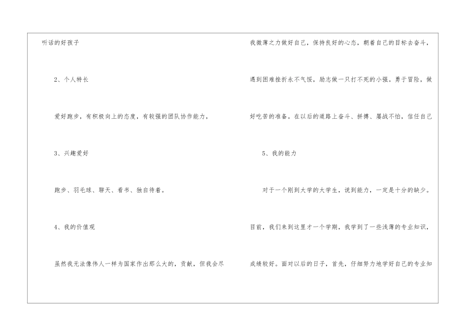大学生毕业职业规划5篇_第2页