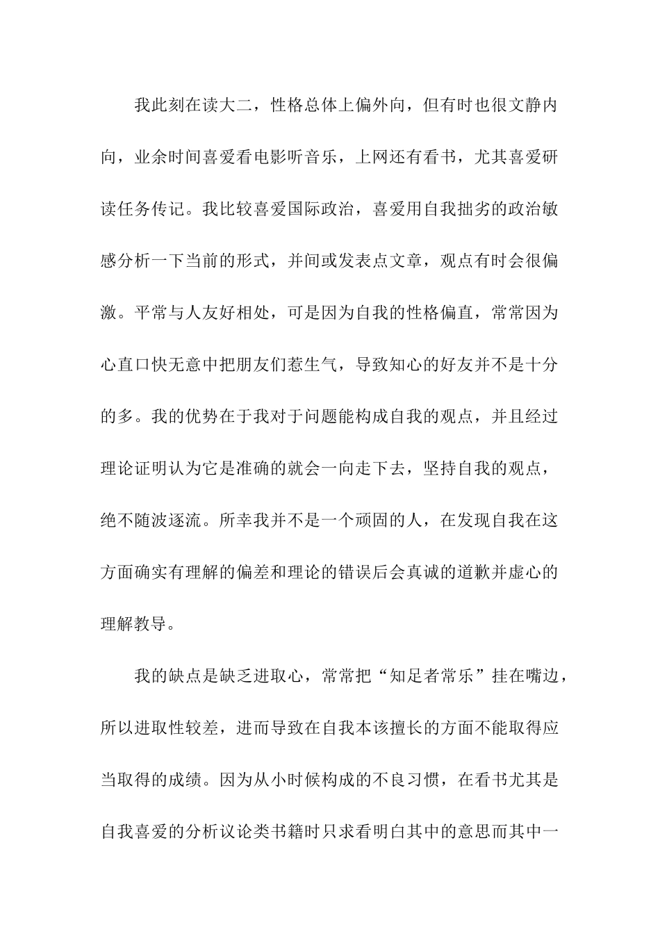 大学生毕业职业生涯规划书_第2页