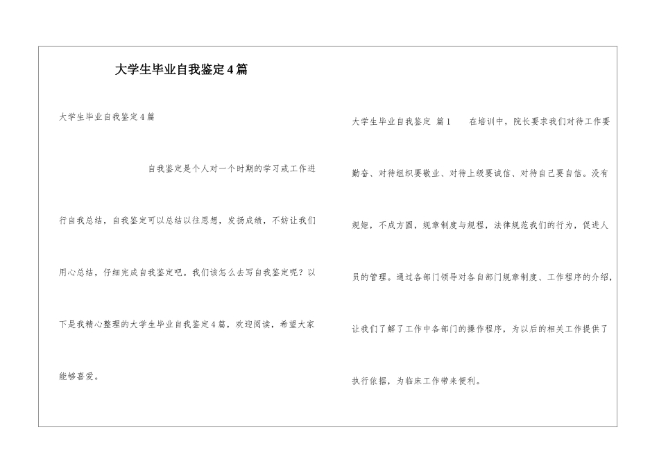 大学生毕业自我鉴定4篇_第1页