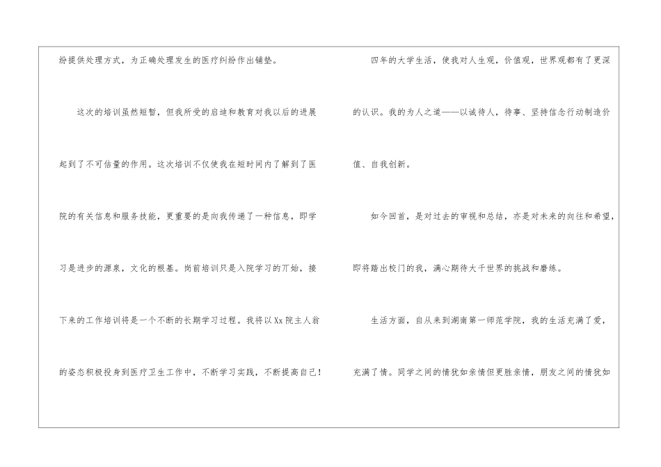 大学生毕业自我鉴定4篇_第3页