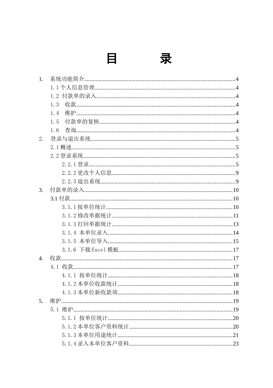 内部网上银行系统操作使用说明书_第2页