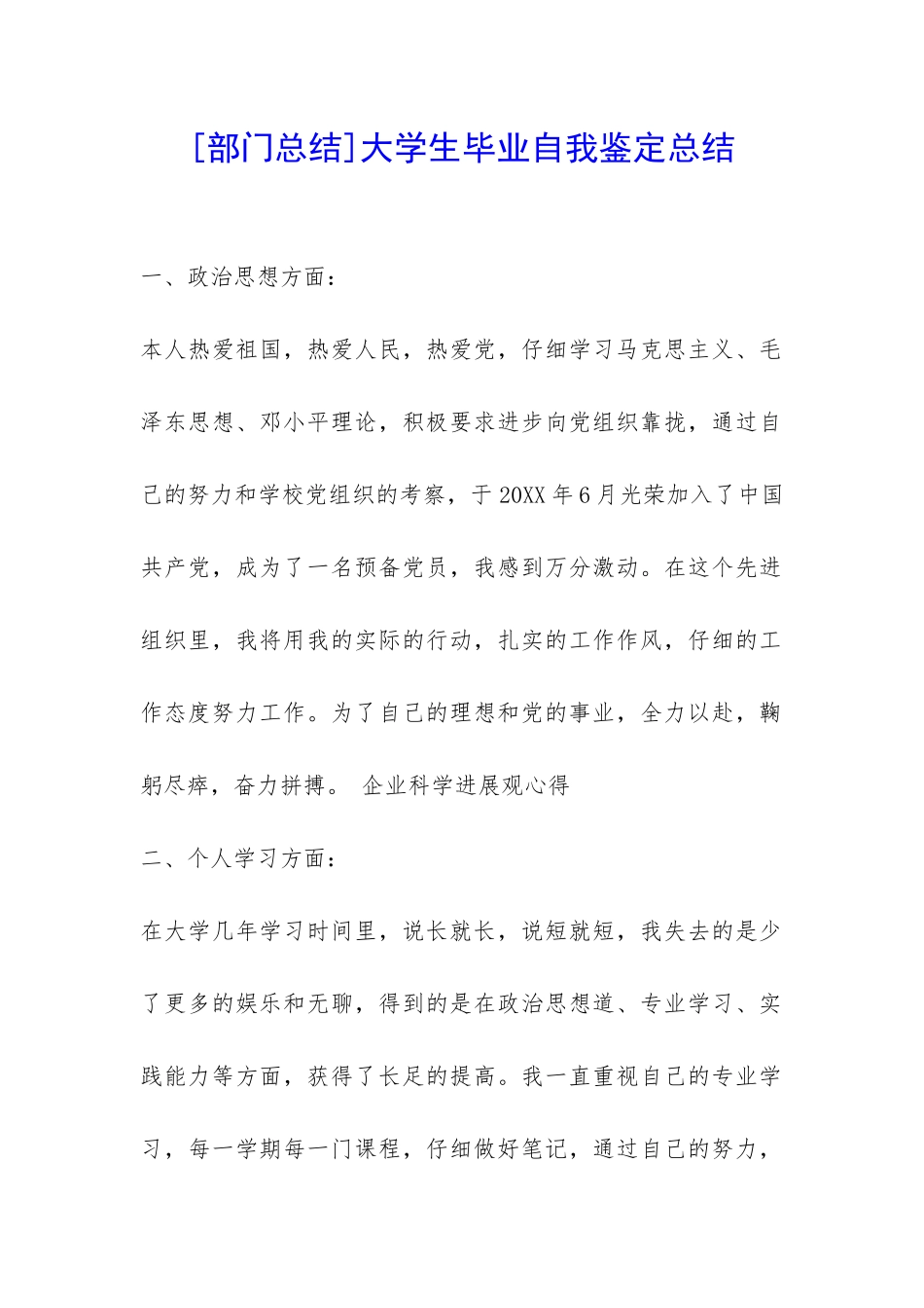 大学生毕业自我鉴定总结-_第1页