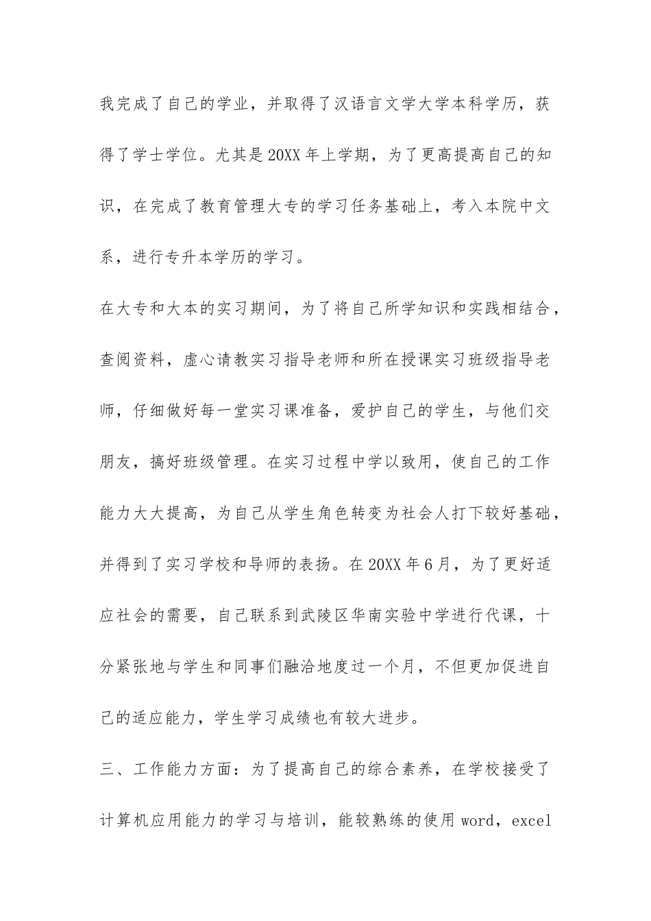 大学生毕业自我鉴定总结-_第2页