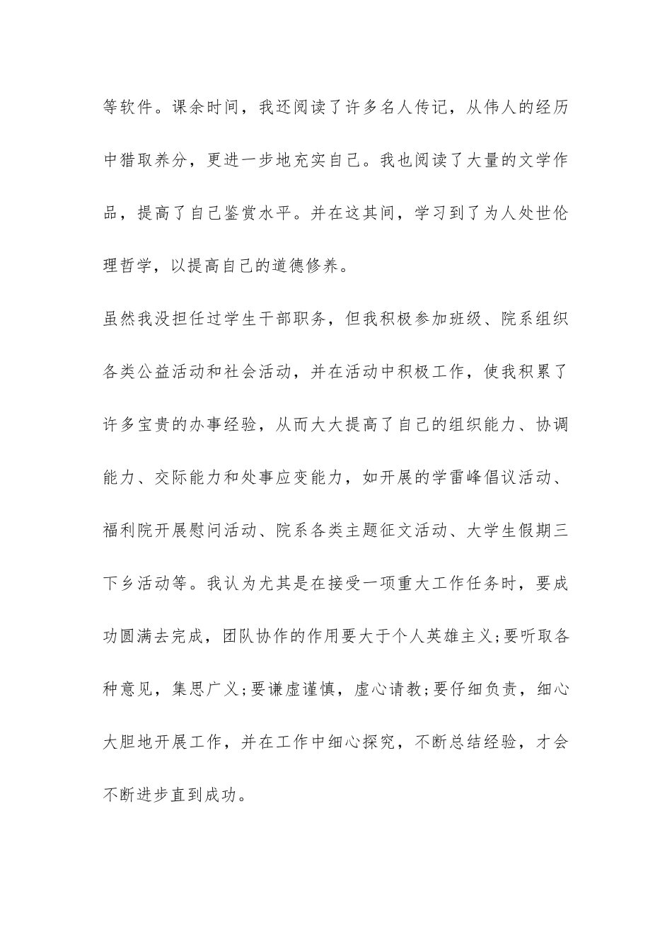 大学生毕业自我鉴定总结-_第3页