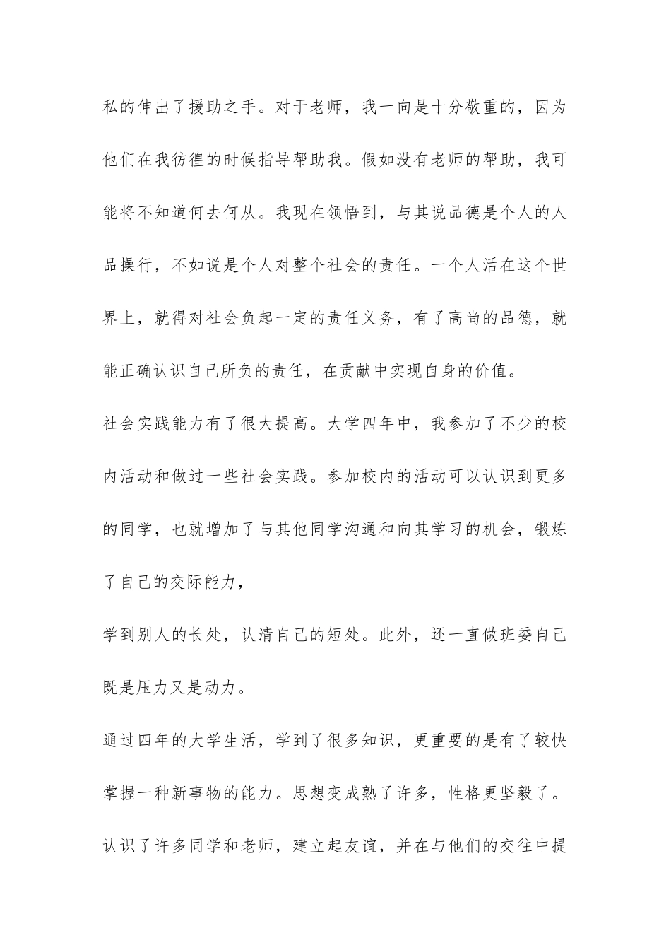 大学生毕业自我鉴定总结7篇-_第2页